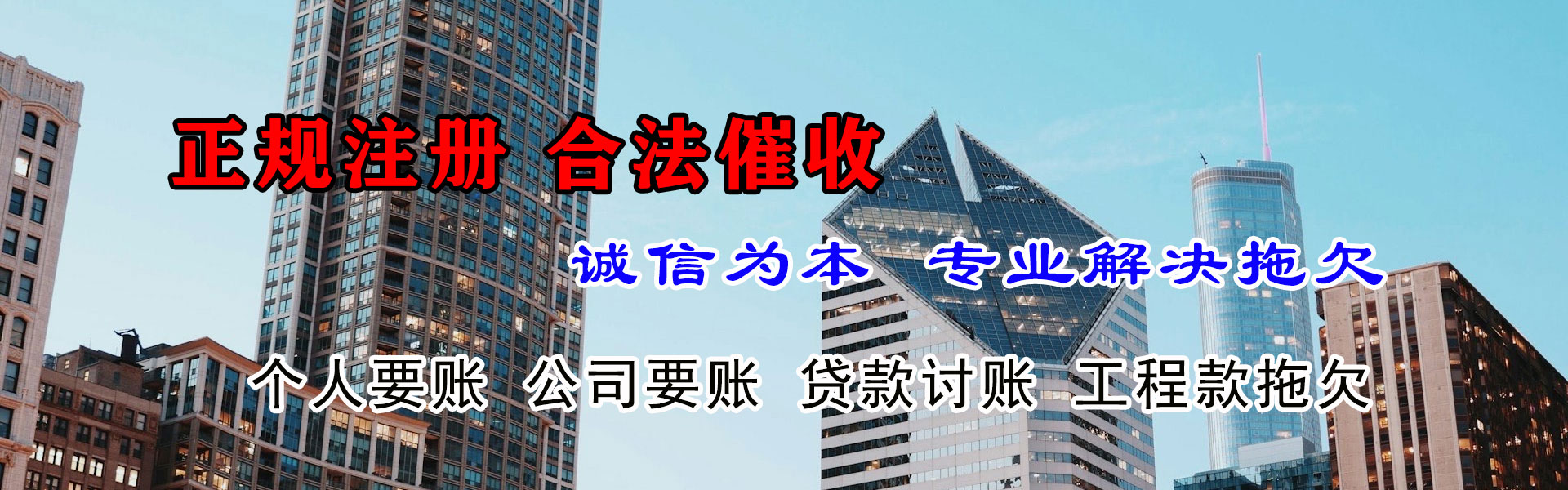 淮北清债公司