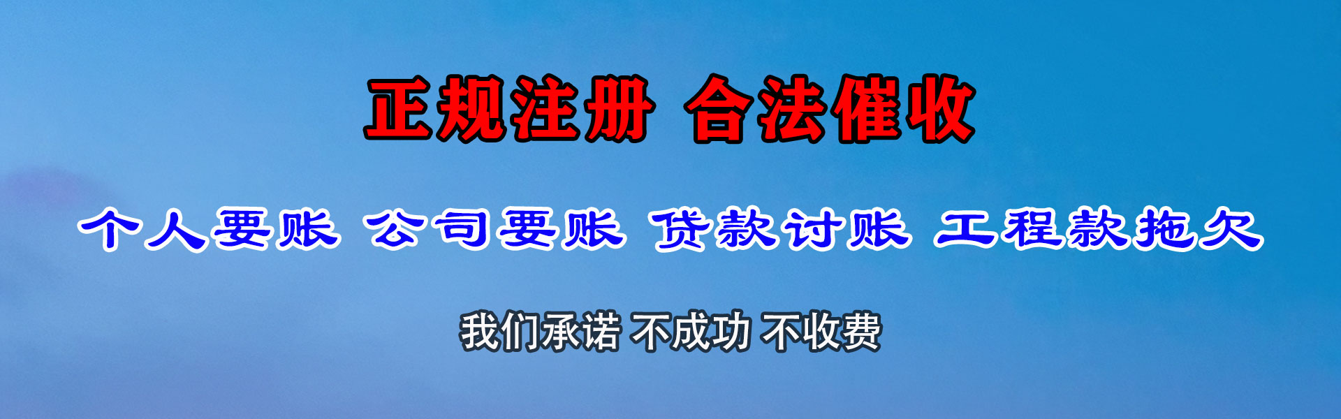 淮北收债公司